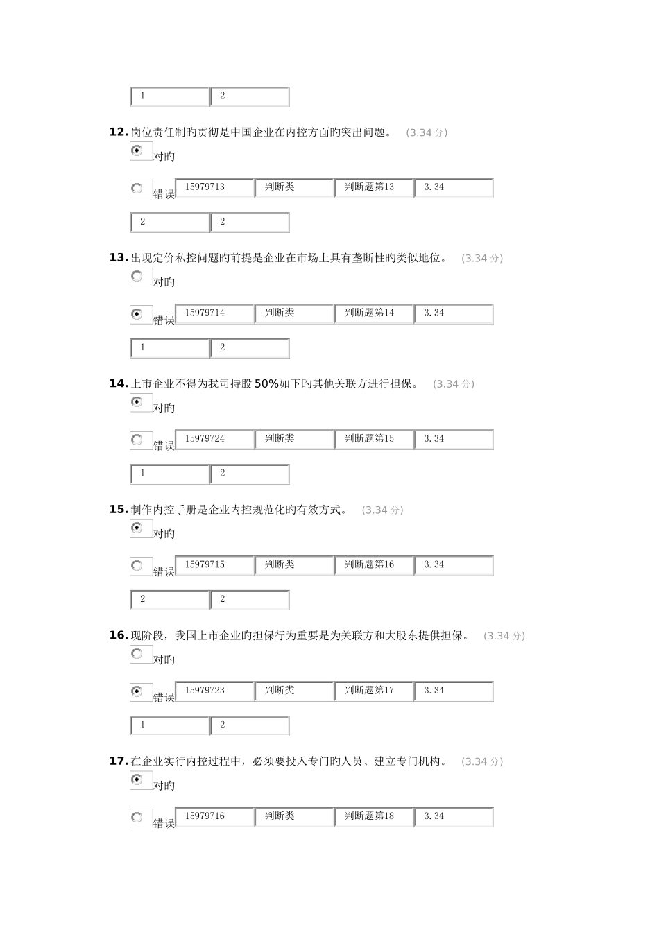 2025年会计继续教育试卷_第3页
