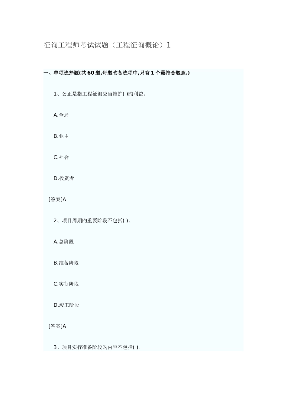 2025年咨询工程师工程咨询概论试题_第1页