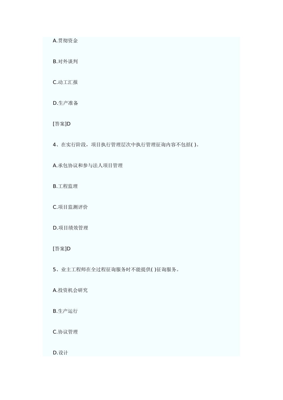 2025年咨询工程师工程咨询概论试题_第2页