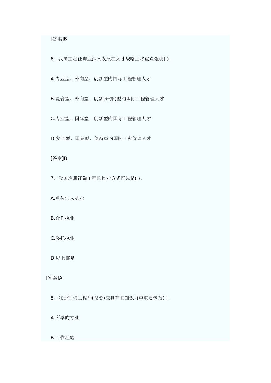 2025年咨询工程师工程咨询概论试题_第3页