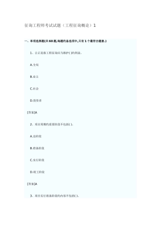 2025年咨询工程师工程咨询概论试题