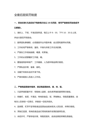 2025年全套后厨奖罚制度