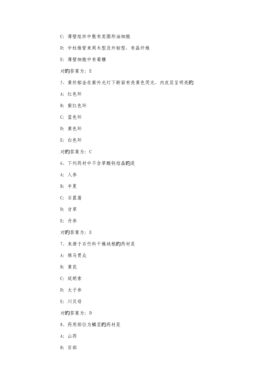 2025年初级中药师考试相关模拟题及答案_第2页