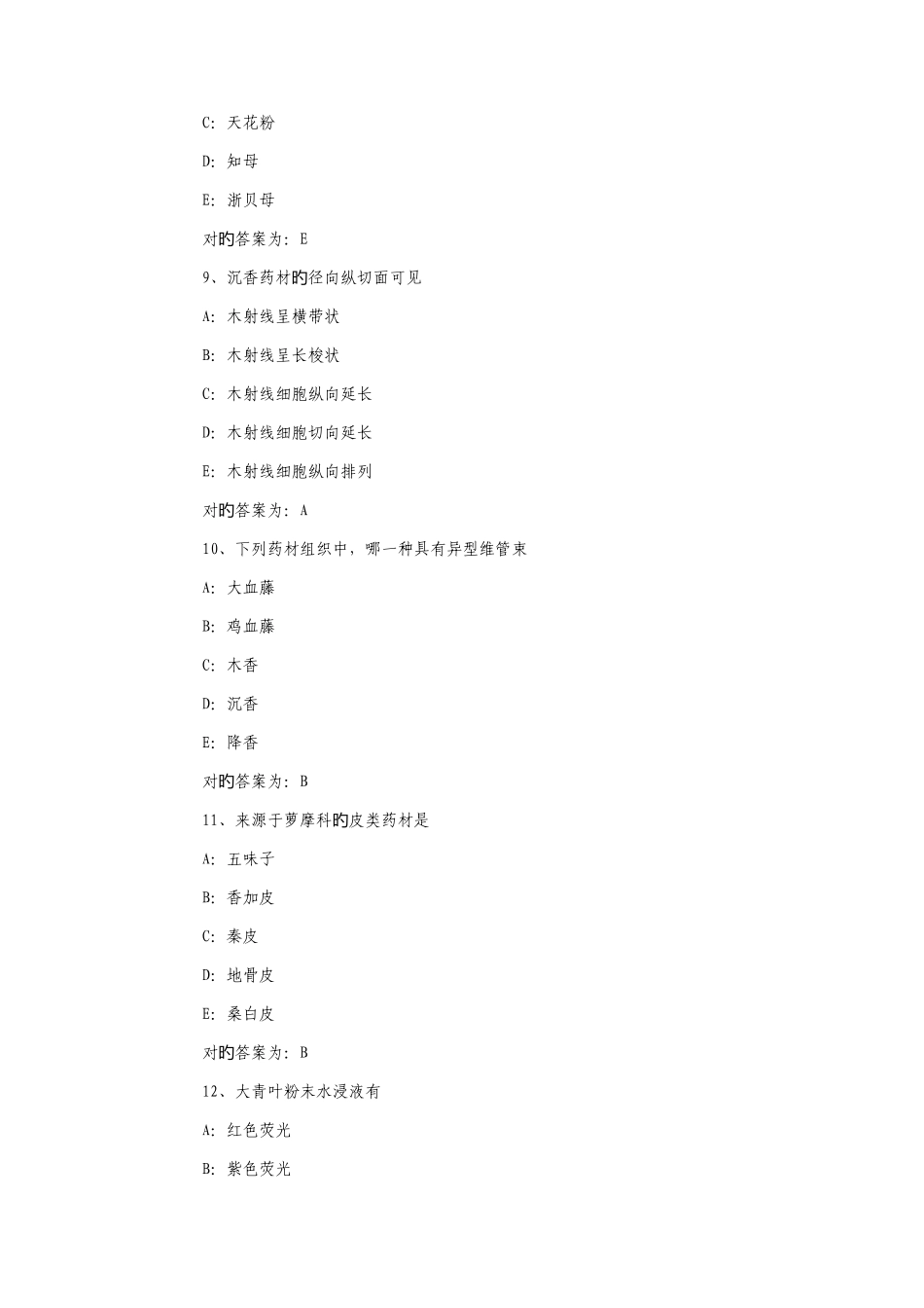 2025年初级中药师考试相关模拟题及答案_第3页