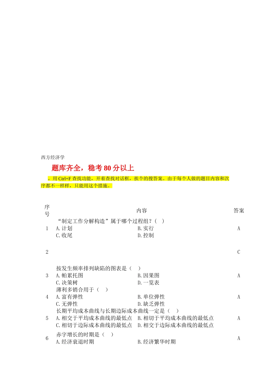 2025年电大职业技能实训形成性考核西方经济学工商管理答案_第1页