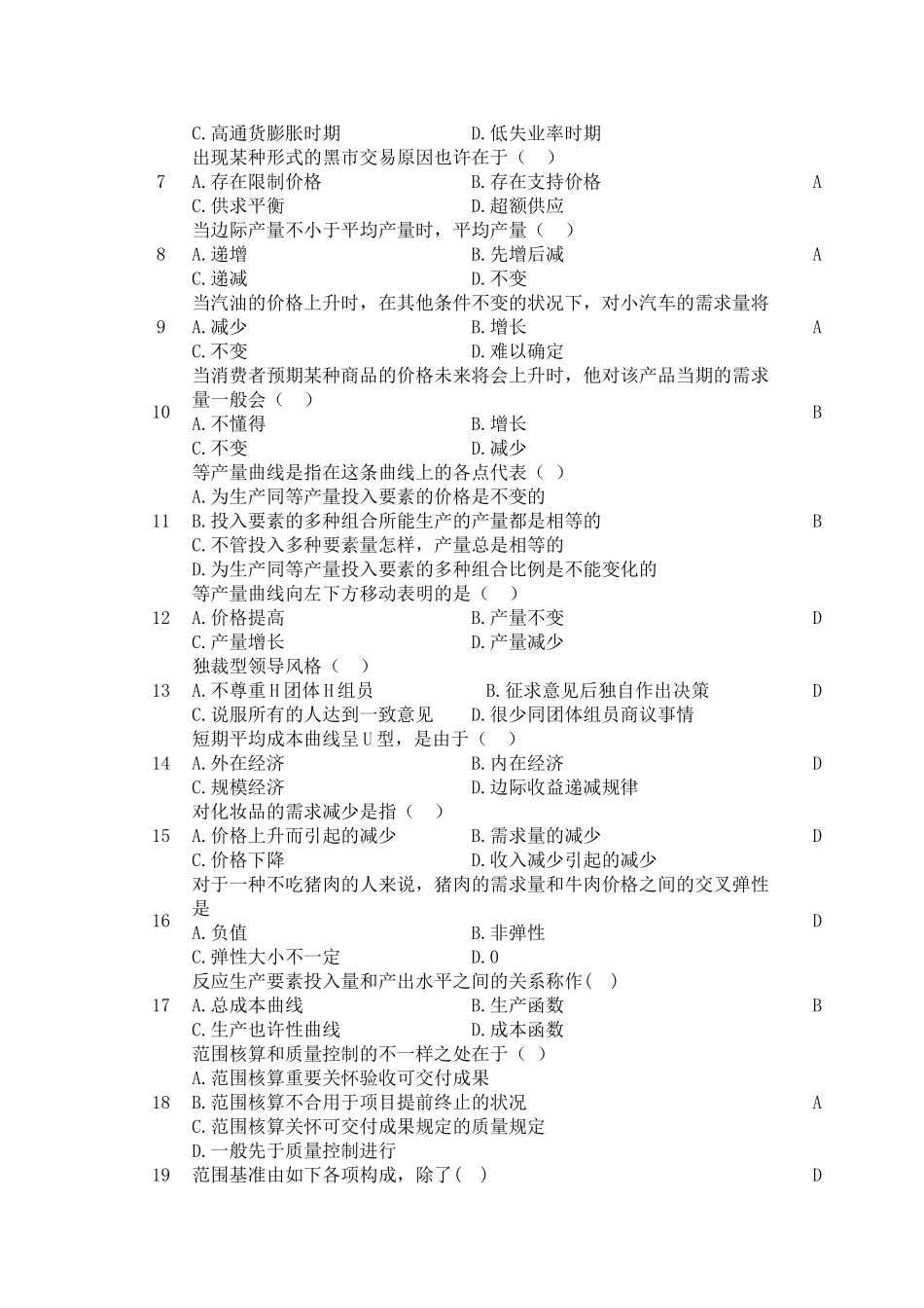 2025年电大职业技能实训形成性考核西方经济学工商管理答案_第2页
