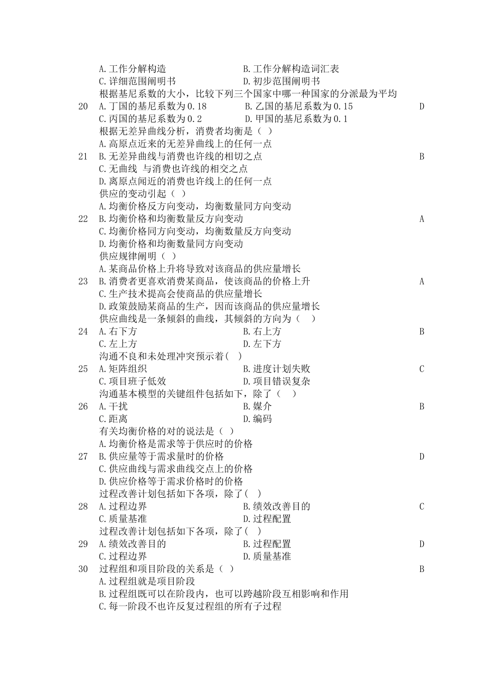 2025年电大职业技能实训形成性考核西方经济学工商管理答案_第3页
