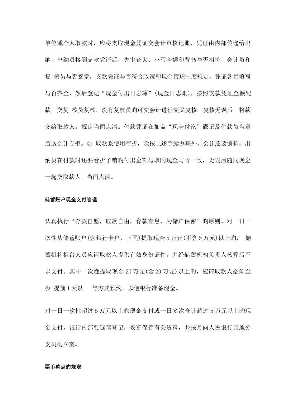 2025年农村信用社业务基础知识出纳_第2页