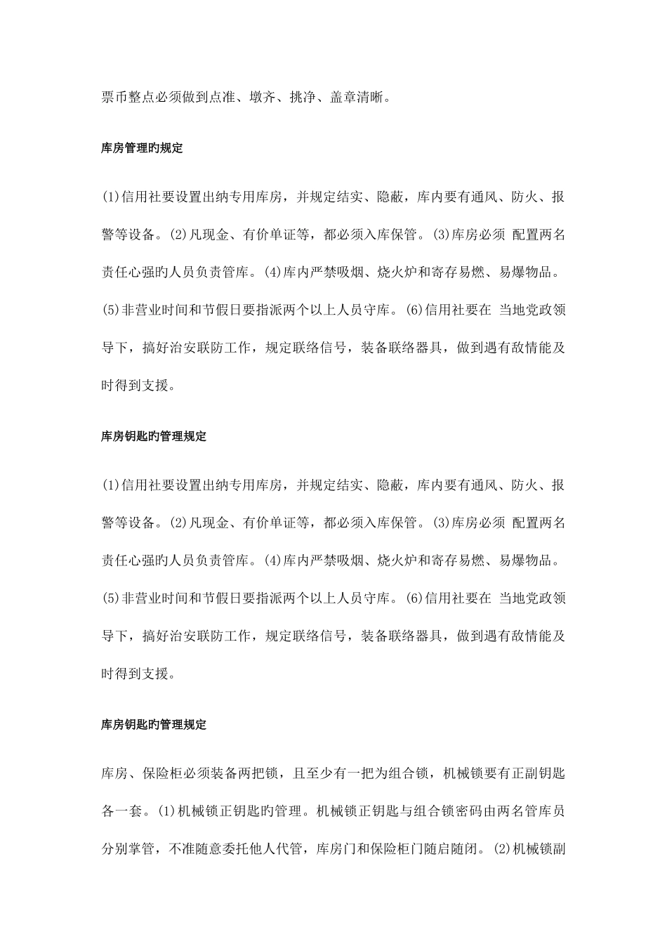 2025年农村信用社业务基础知识出纳_第3页