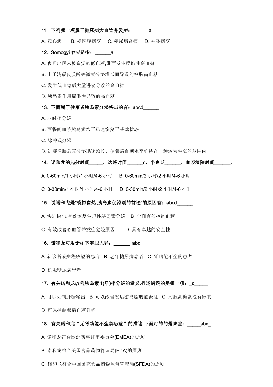 2025年产品及试题卷_第2页
