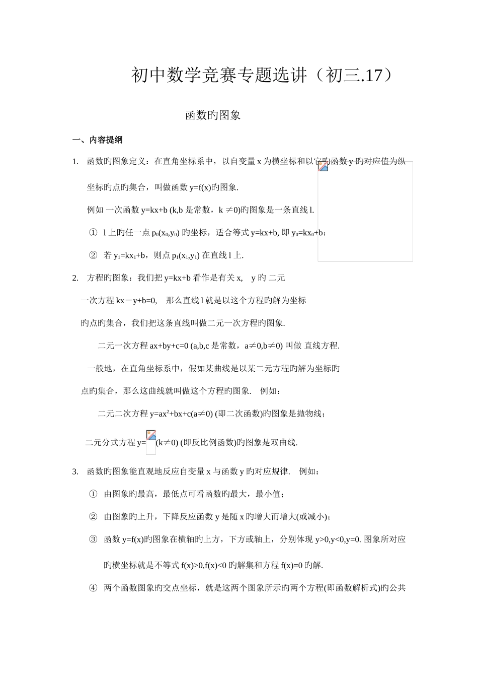 2025年初三数学竞赛专题函数的图象_第1页
