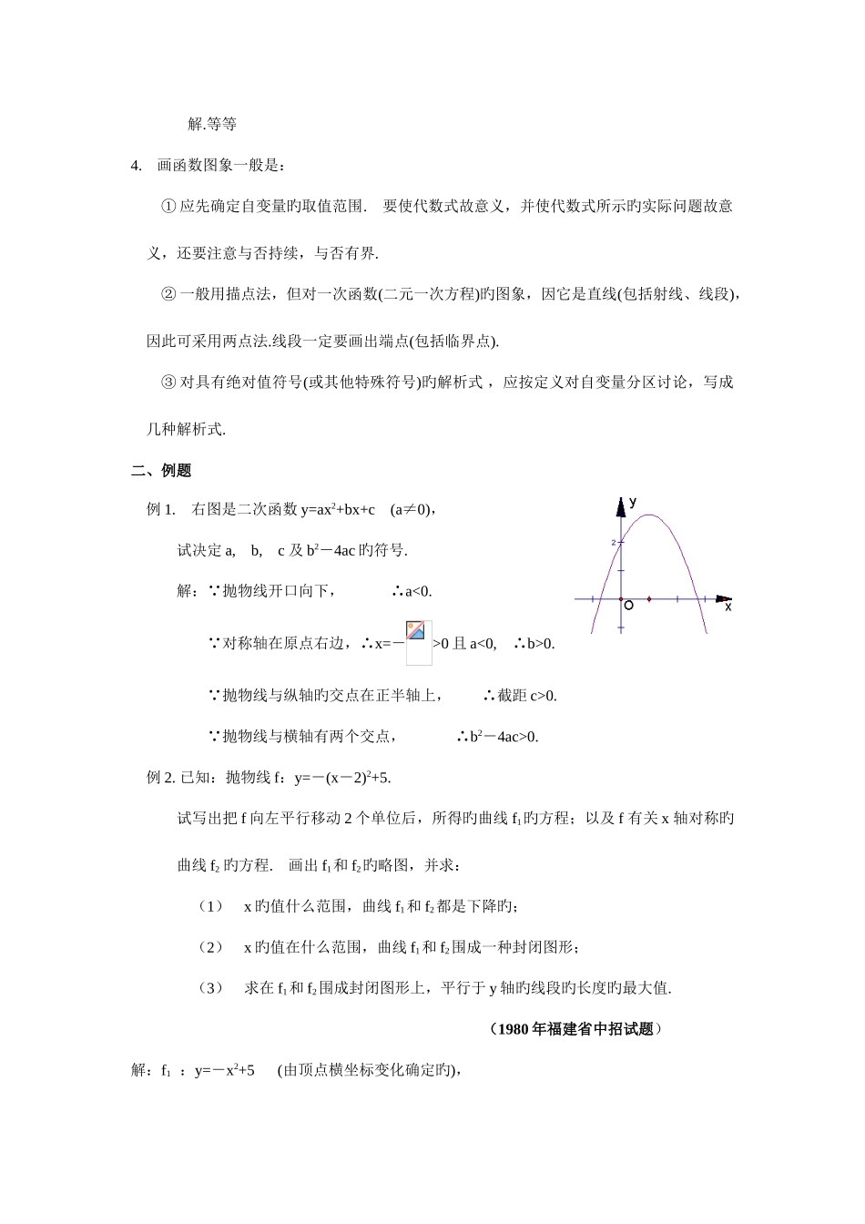 2025年初三数学竞赛专题函数的图象_第2页