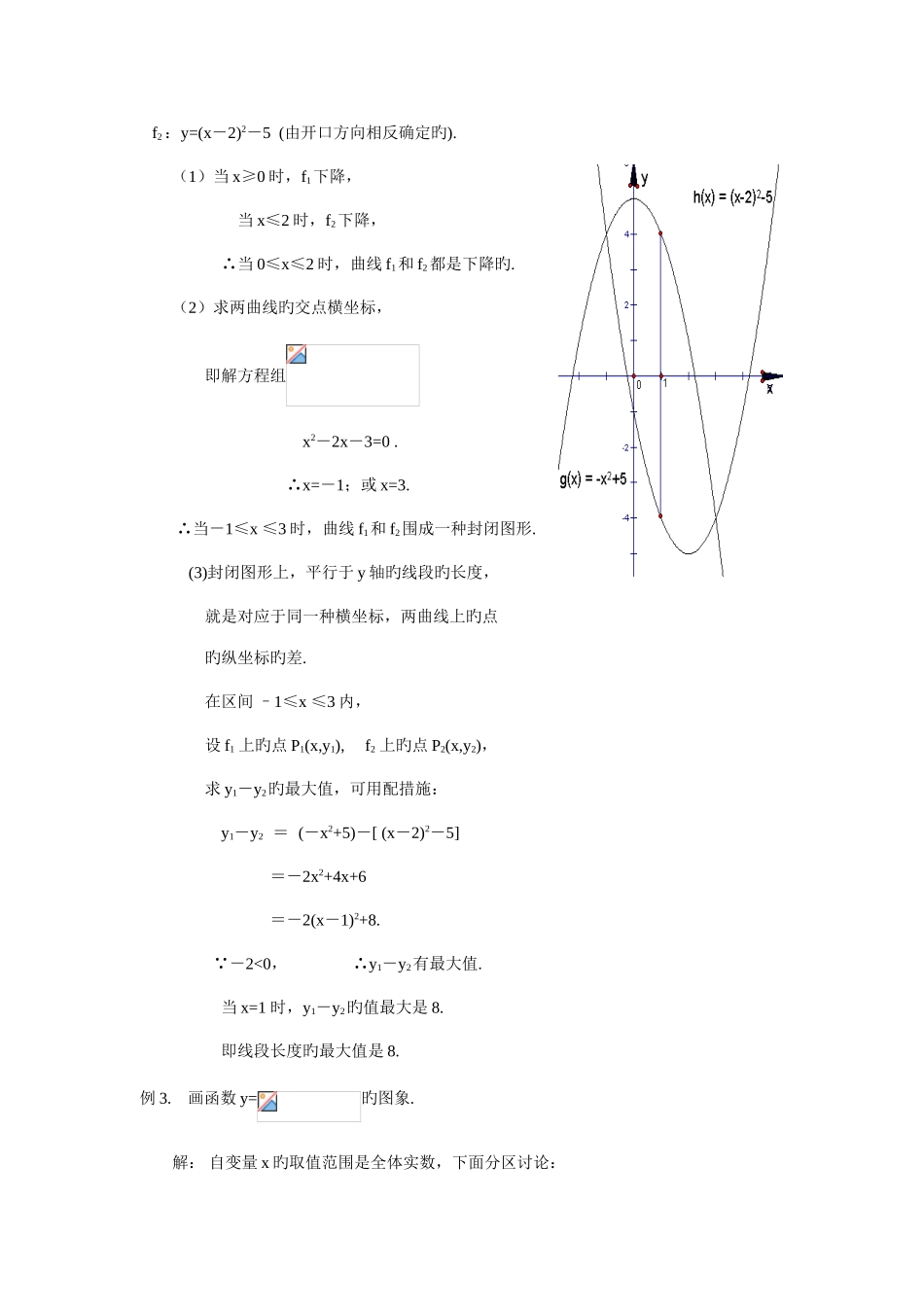 2025年初三数学竞赛专题函数的图象_第3页