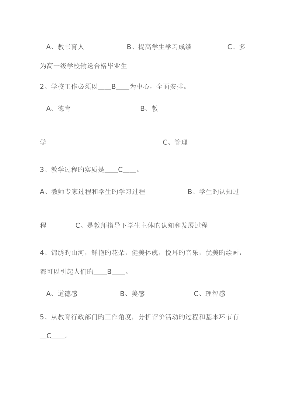 2025年公开选拔中小学校长笔试试题_第2页