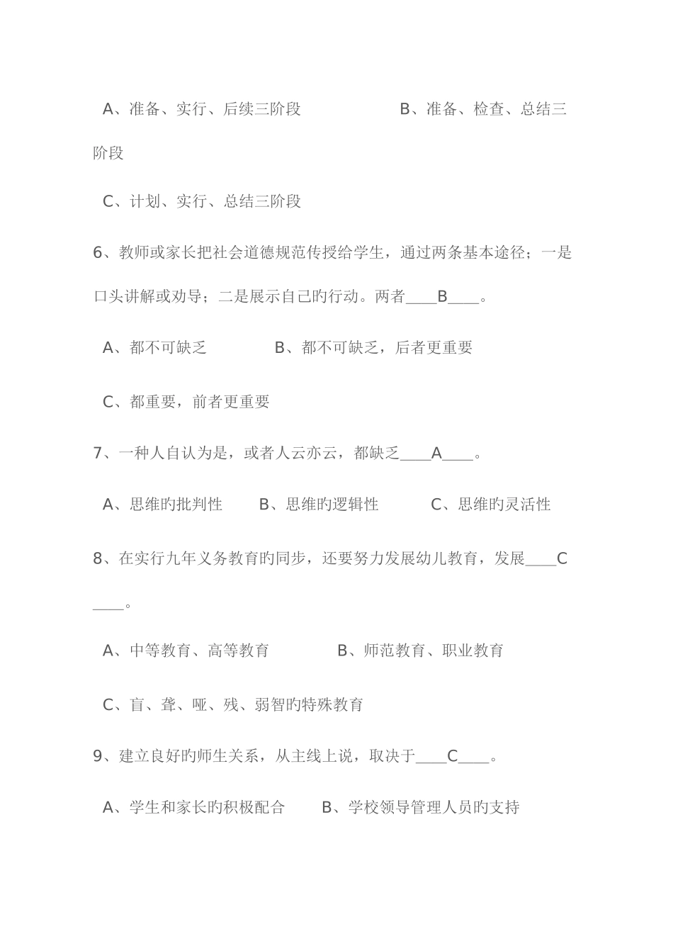 2025年公开选拔中小学校长笔试试题_第3页