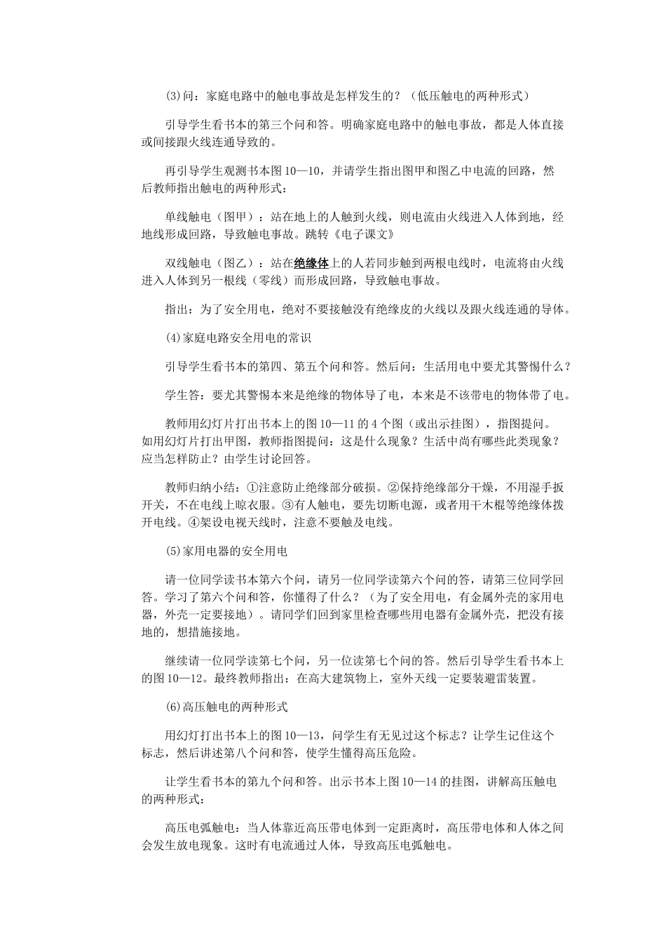 2025年九年级物理全册19.3安全用电教案3新人教版_第2页