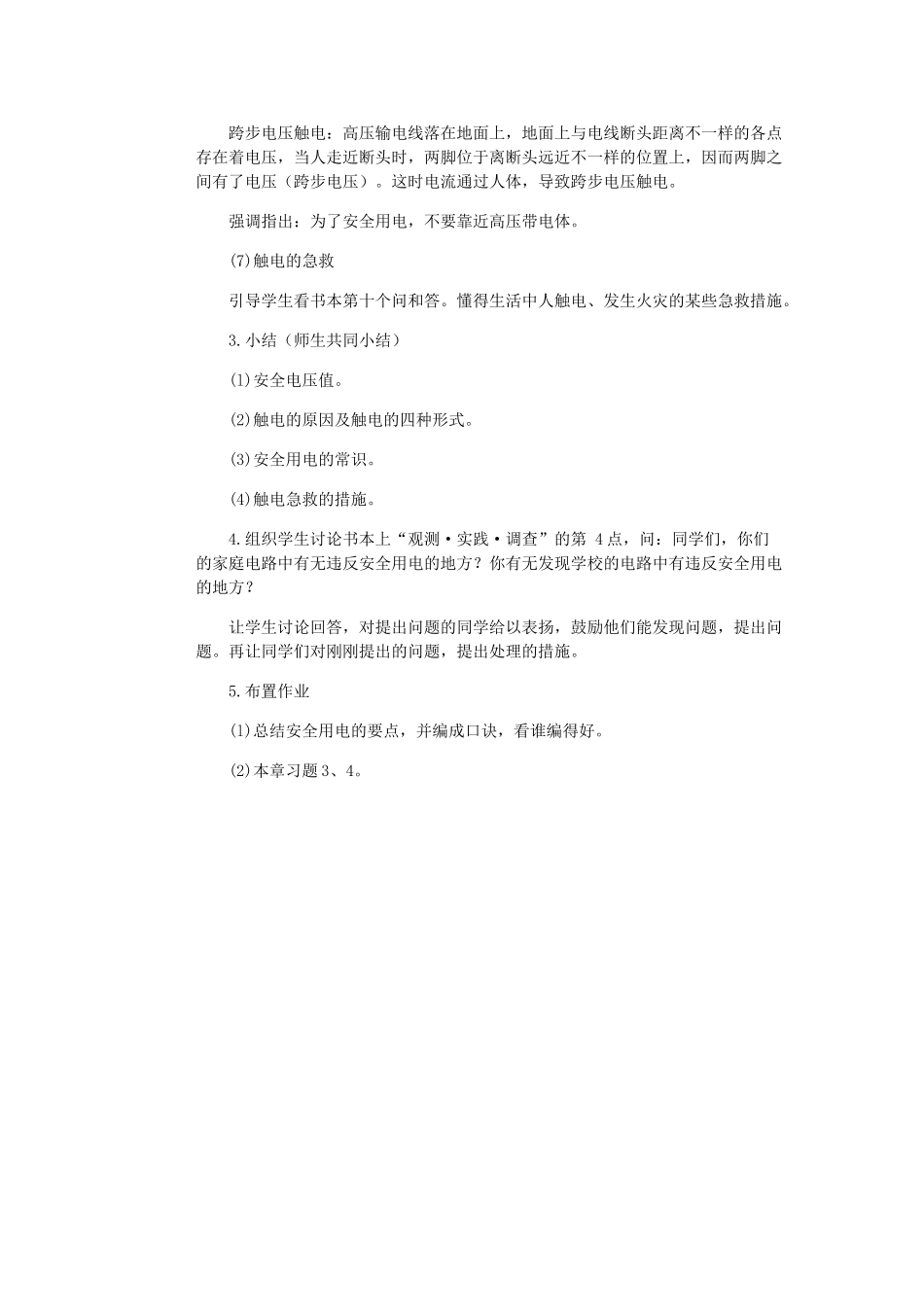 2025年九年级物理全册19.3安全用电教案3新人教版_第3页