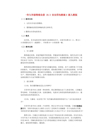 2025年九年级物理全册19.3安全用电教案3新人教版