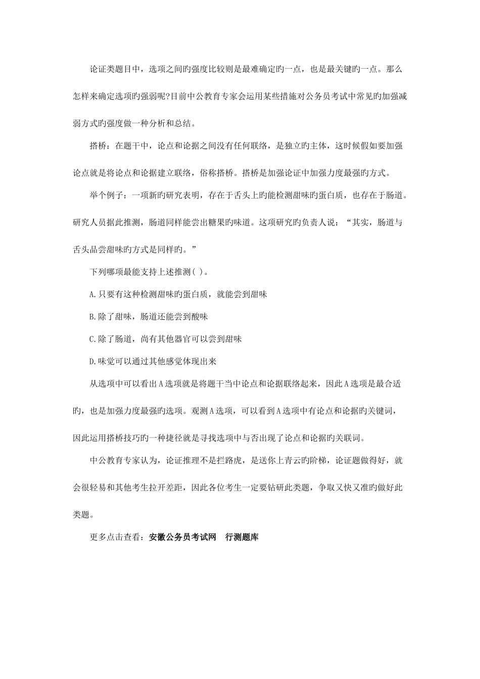 2025年安徽公务员考试行测搭桥引线之活学活用_第2页