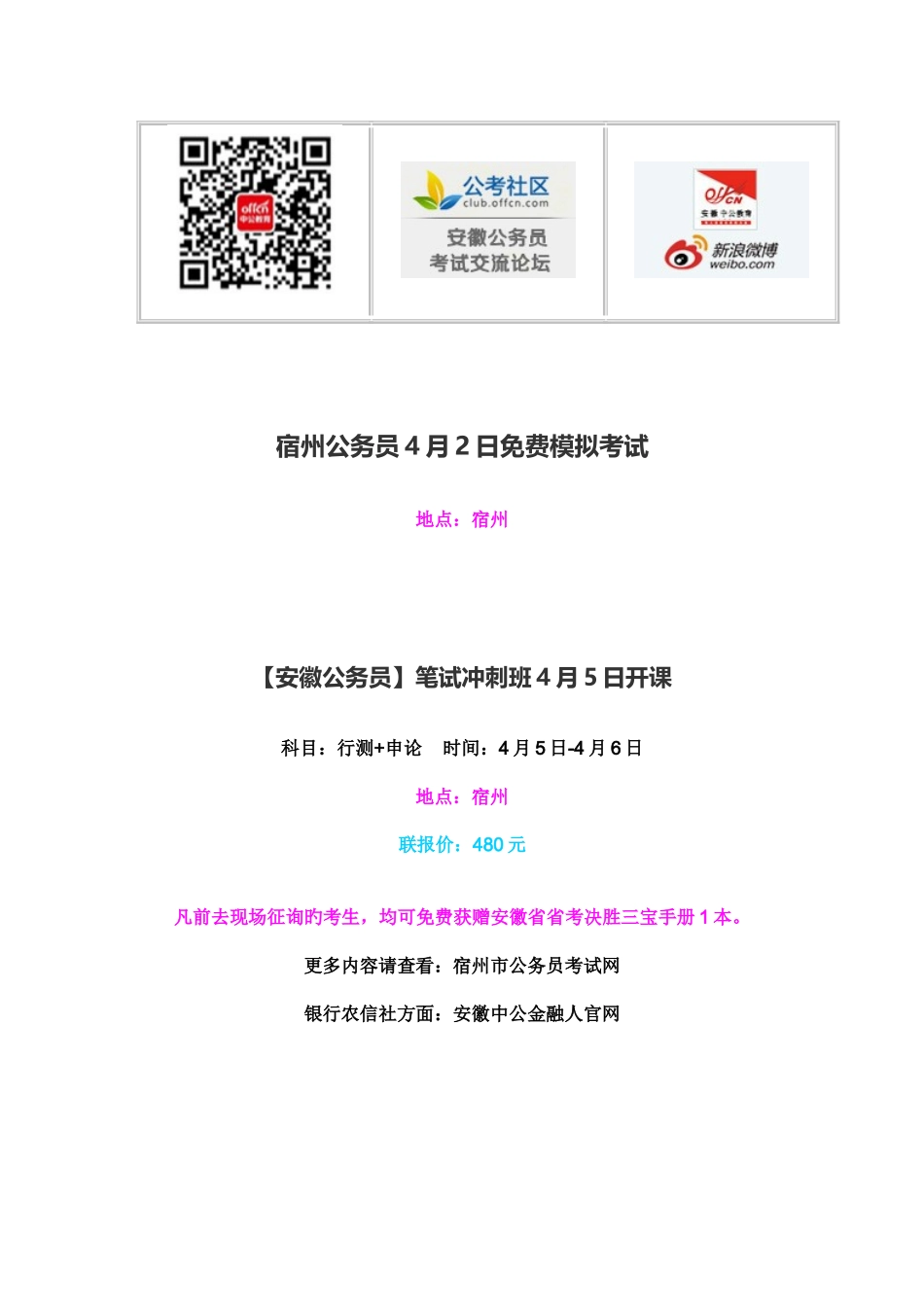 2025年安徽公务员考试行测搭桥引线之活学活用_第3页