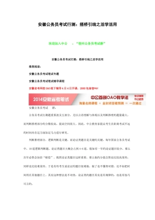 2025年安徽公务员考试行测搭桥引线之活学活用