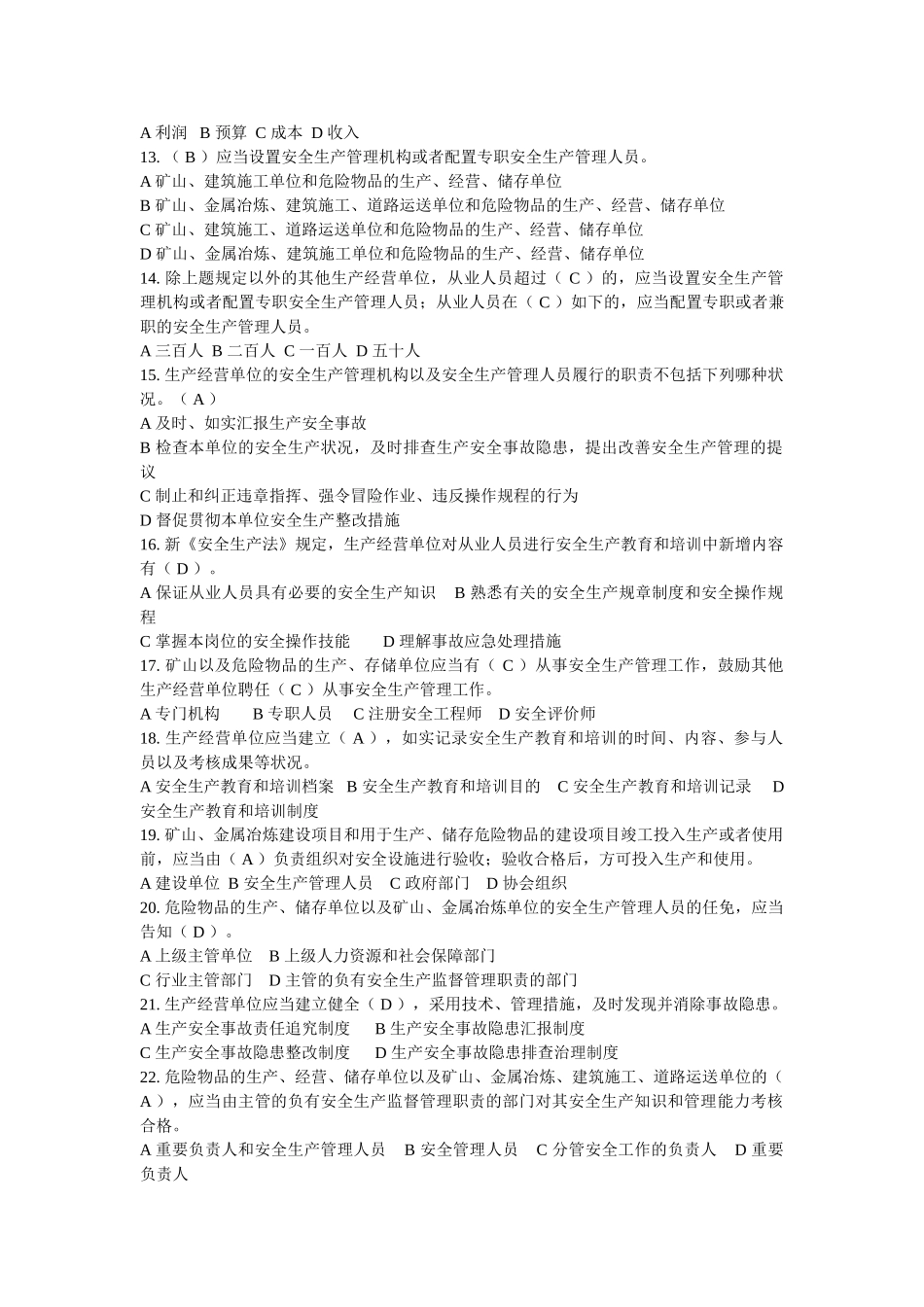 2025年依法治安新《安全生产法》知识竞赛试题及答案_第2页
