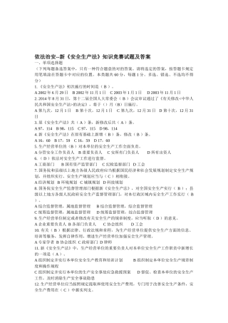 2025年依法治安新《安全生产法》知识竞赛试题及答案