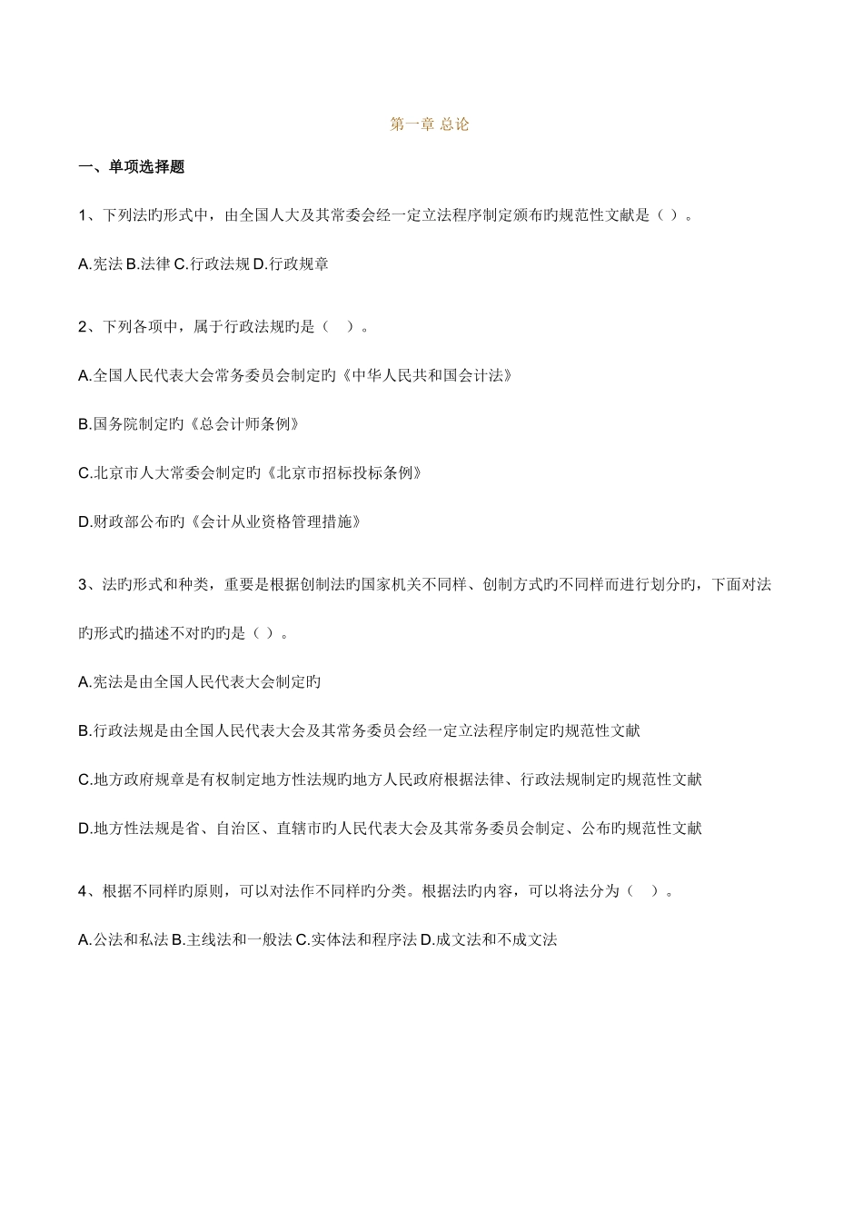 2025年初级会计师考试经济法总论_第1页