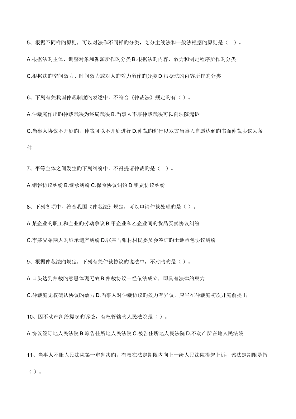 2025年初级会计师考试经济法总论_第2页