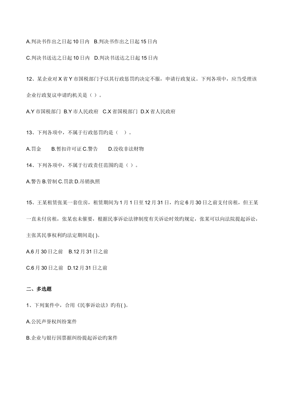 2025年初级会计师考试经济法总论_第3页