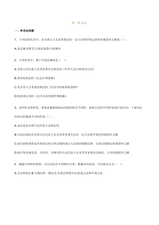 2025年初级会计师考试经济法总论