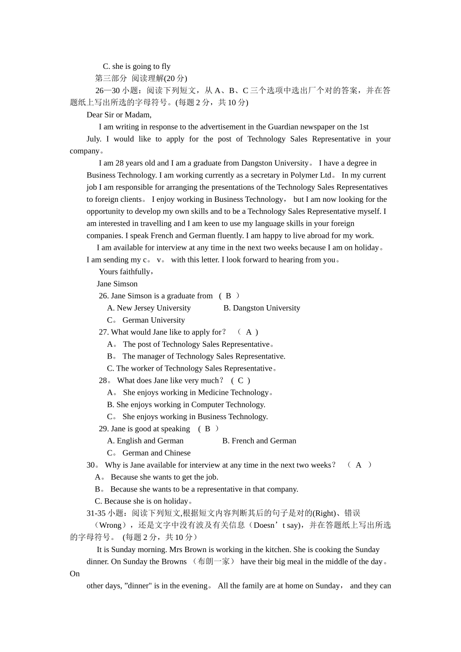 2025年四川电大英语期末考试题考试卷号_第3页
