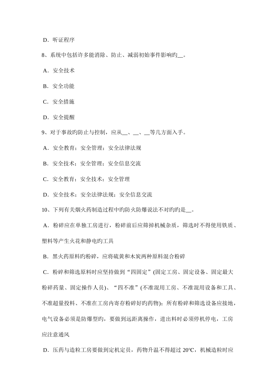 2025年宁夏省下半年安全工程师安全生产施工单位负责项目管理的技术人员试题_第3页