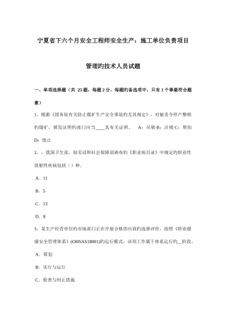 2025年宁夏省下半年安全工程师安全生产施工单位负责项目管理的技术人员试题