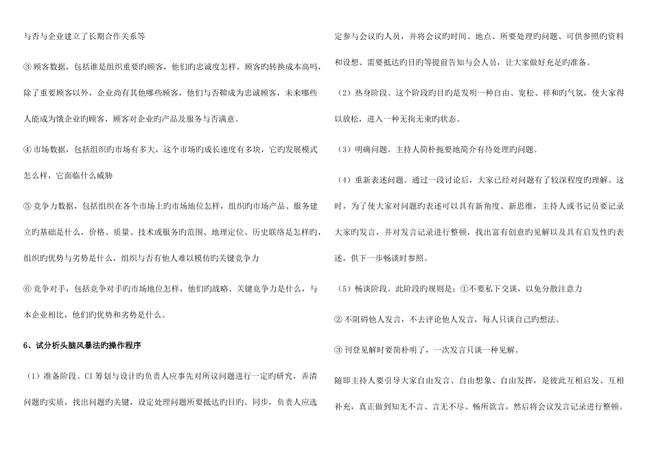 2025年分析题企业管理咨询自考整理_第3页