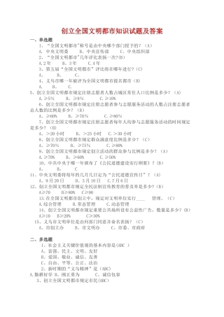 2025年创建全国文明城市知识试题及答案