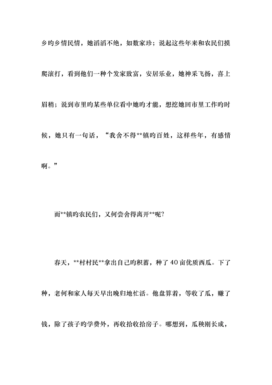 2025年农村信用社主任先进事迹农民致富的贴心人_第3页