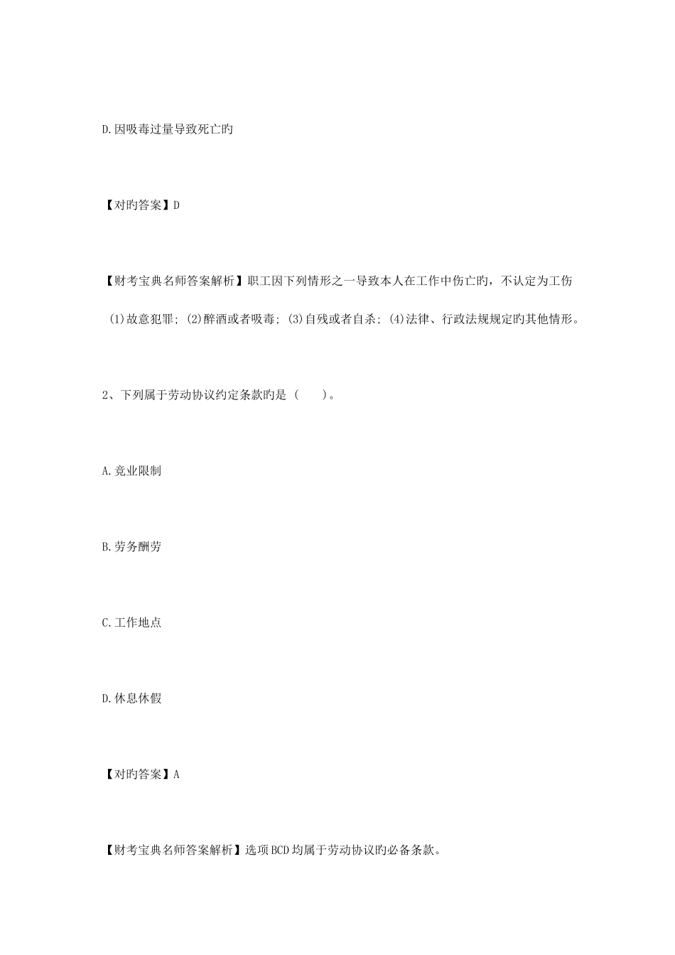 2025年财考初级会计职称初级经济法实务试卷_第2页