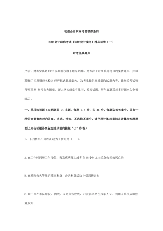 2025年财考初级会计职称初级经济法实务试卷