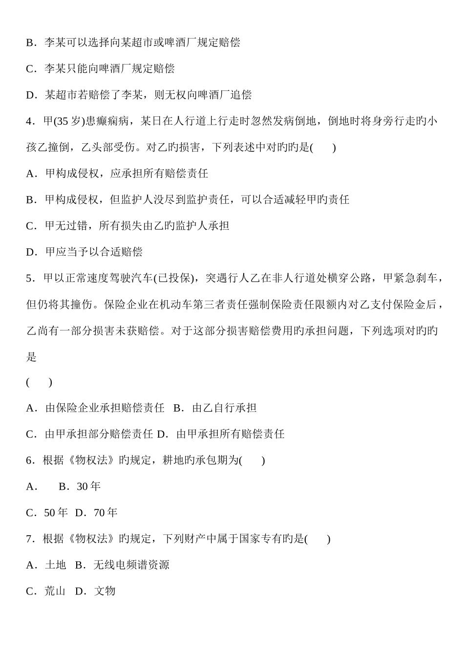 2025年全国1月高等教育自学考试汇编_第2页