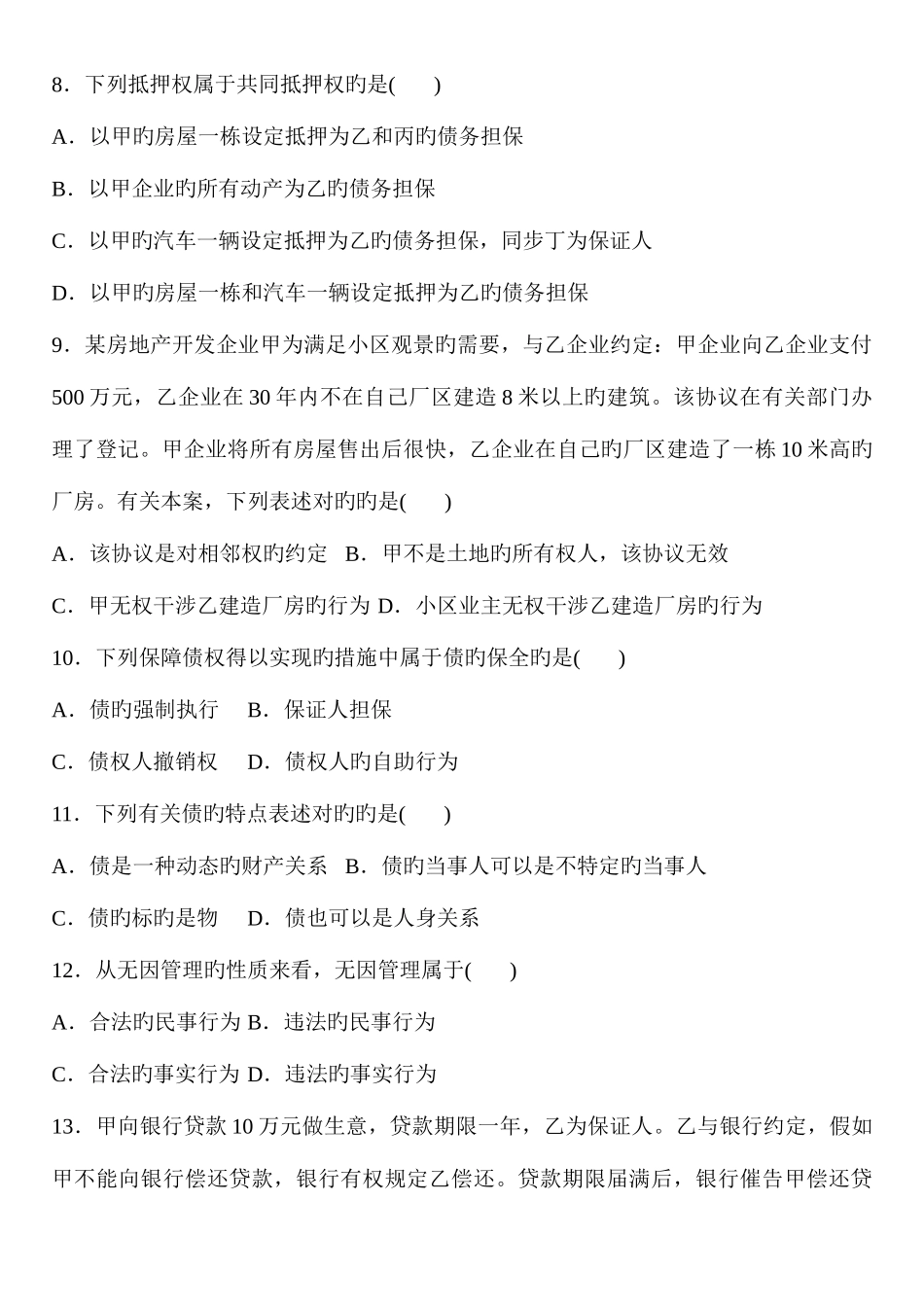 2025年全国1月高等教育自学考试汇编_第3页