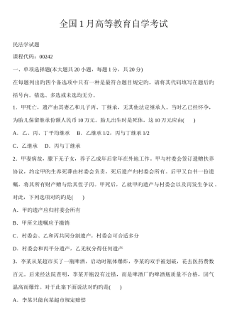 2025年全国1月高等教育自学考试汇编