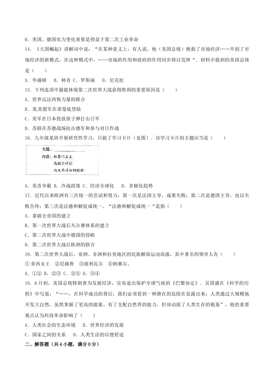 2025年湖北省黄石市中考历史真题试题含解析_第3页