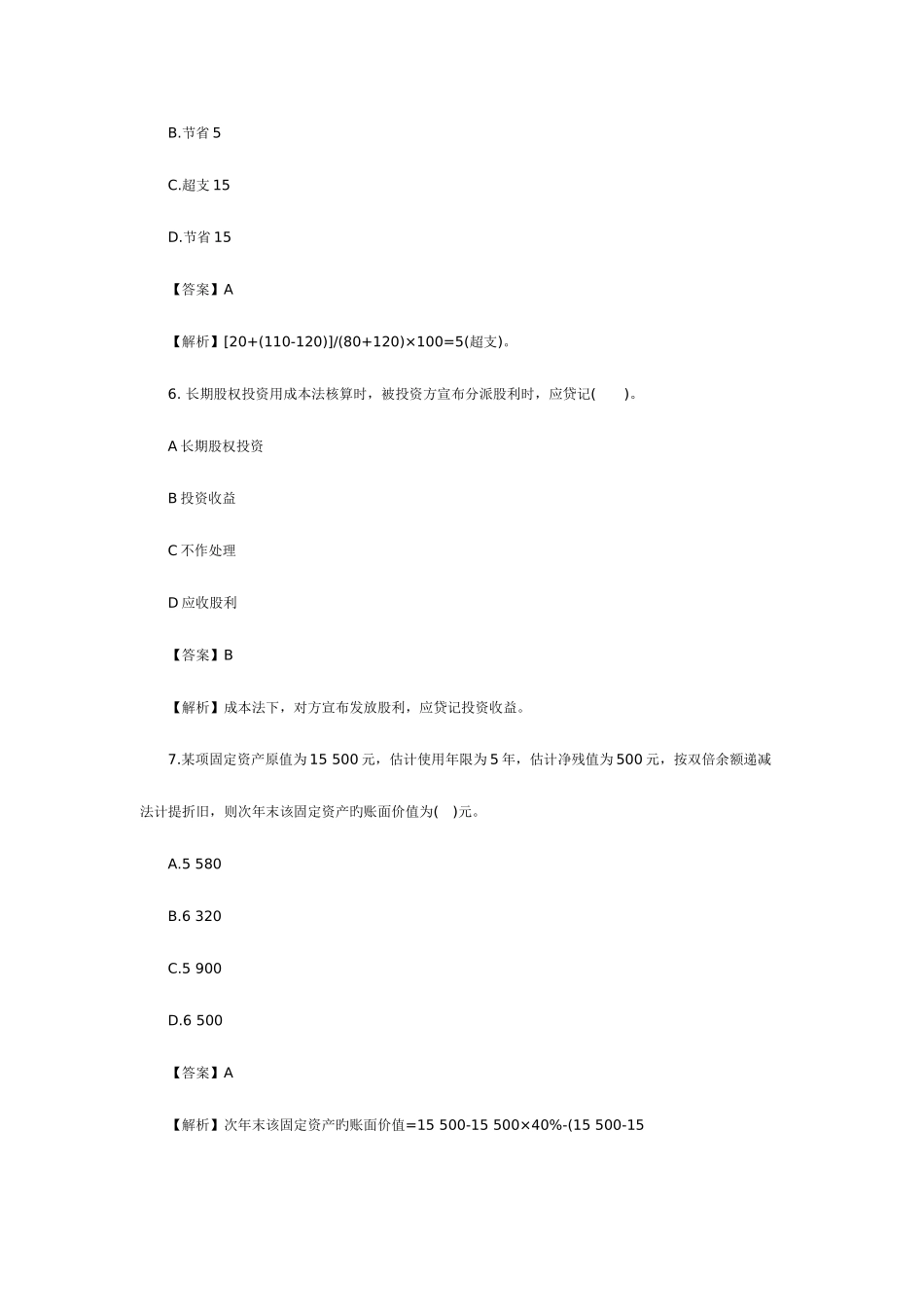 2025年会计职称初级会计实务模拟试题_第3页