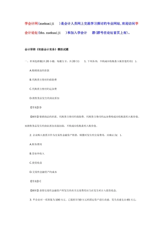 2025年会计职称初级会计实务模拟试题