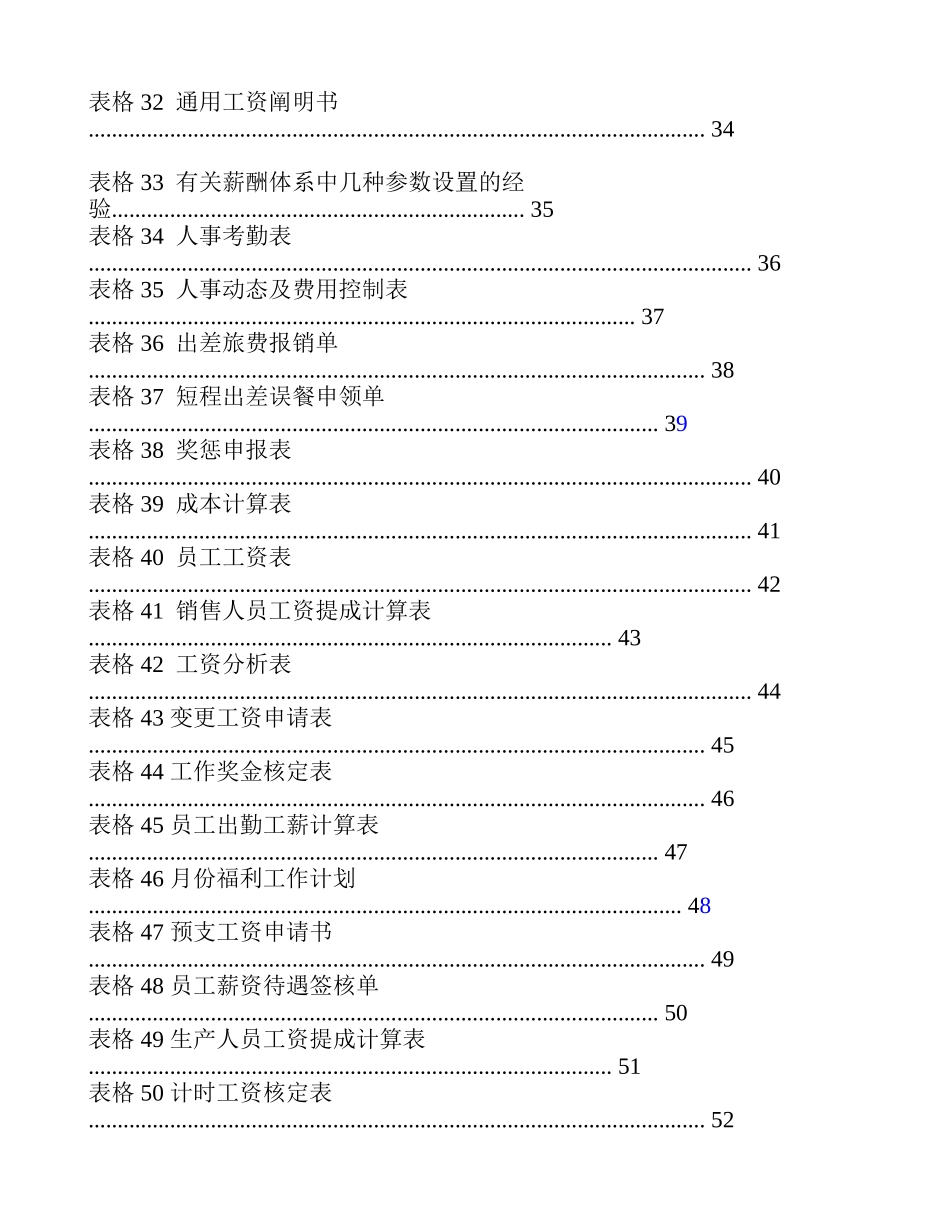 2025年薪酬设计常用表格_第3页