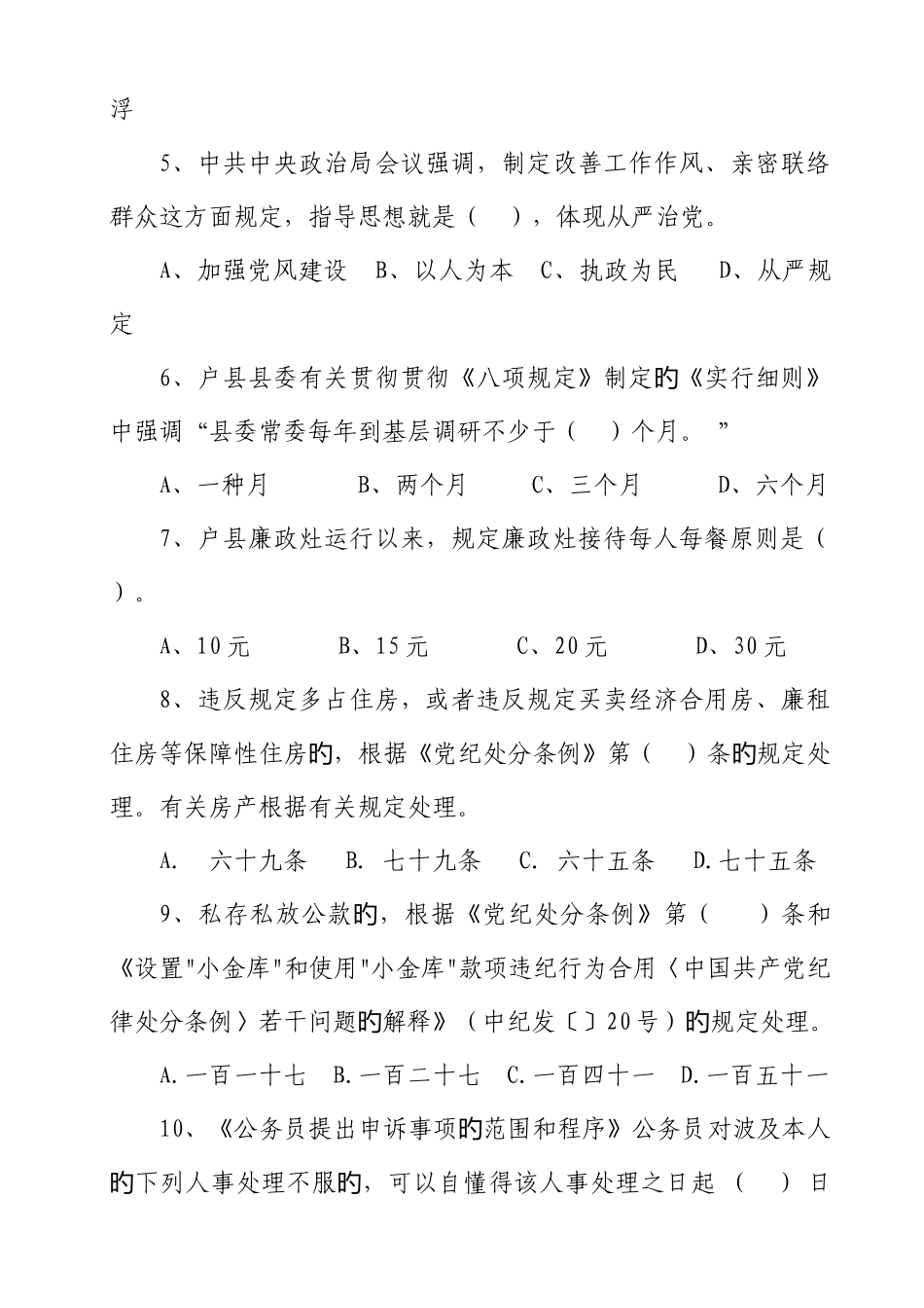 2025年八项规定知识测试题_第2页