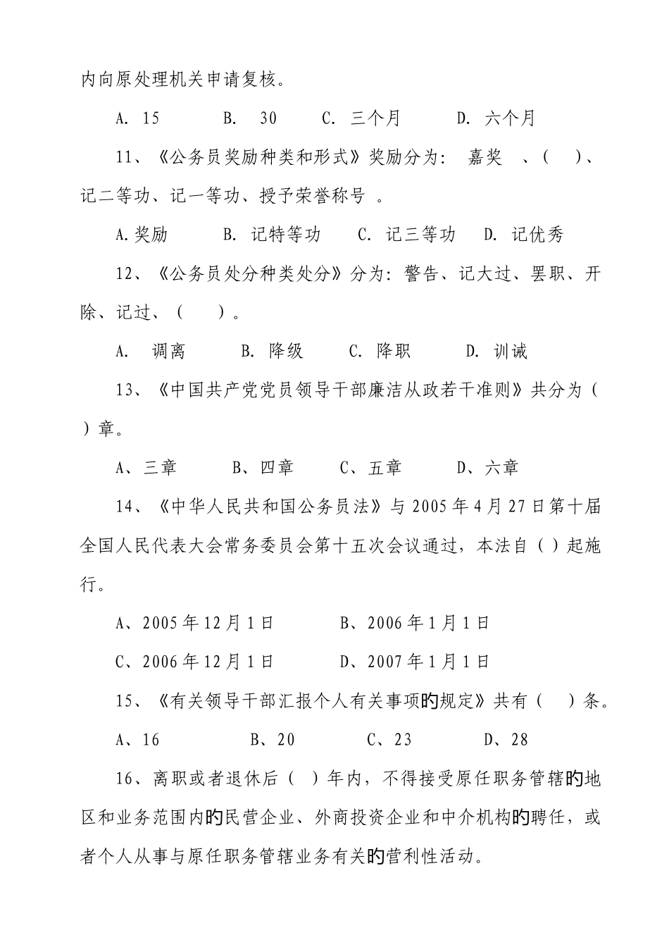 2025年八项规定知识测试题_第3页