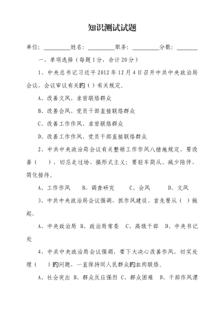 2025年八项规定知识测试题