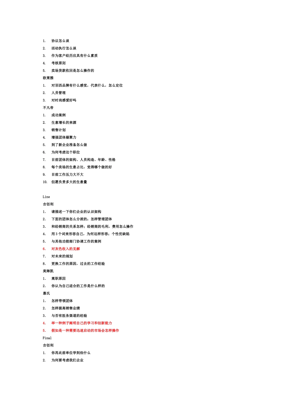 2025年面试问题及回答技巧大公开_第3页